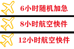 呼和浩特机场物流快递公司,专业空运当天件